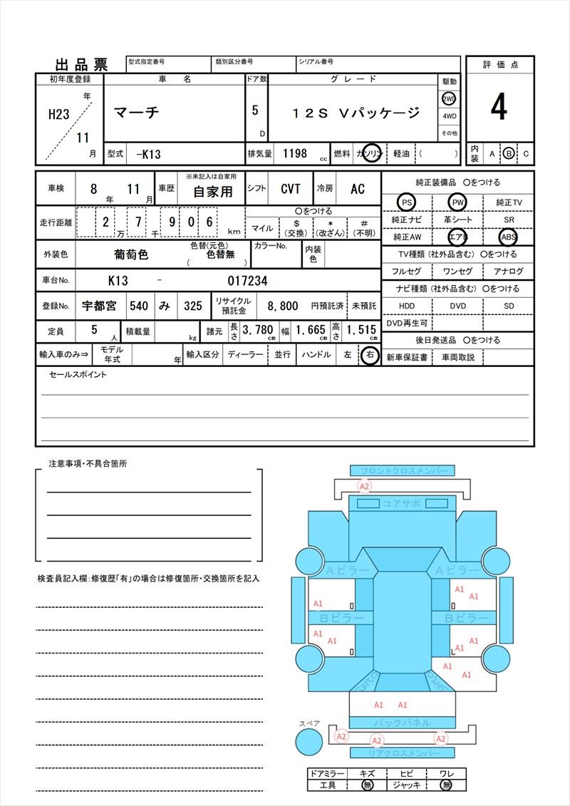 2011 Nissan MARCH 缩略图 81