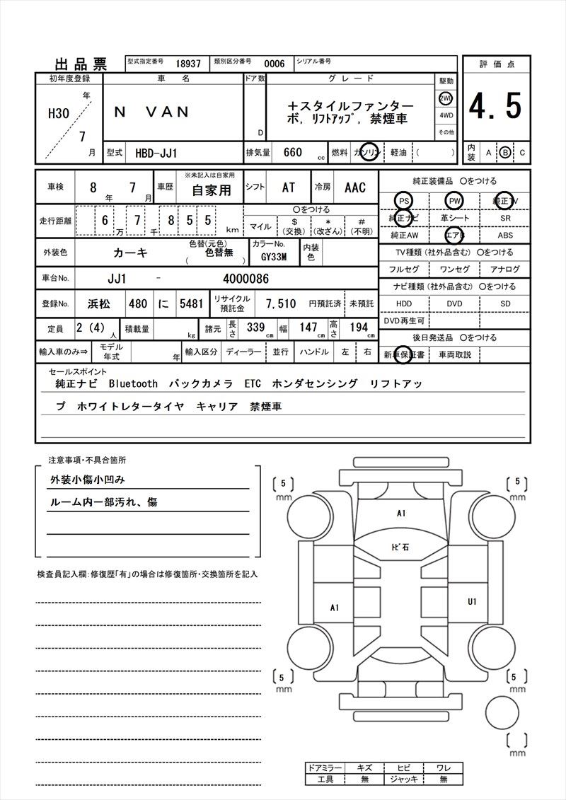 2018 Honda N-VAN 缩略图 81