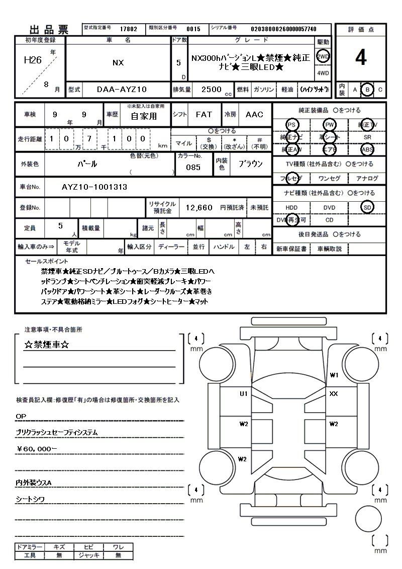 2014 Lexus NX 缩略图 81