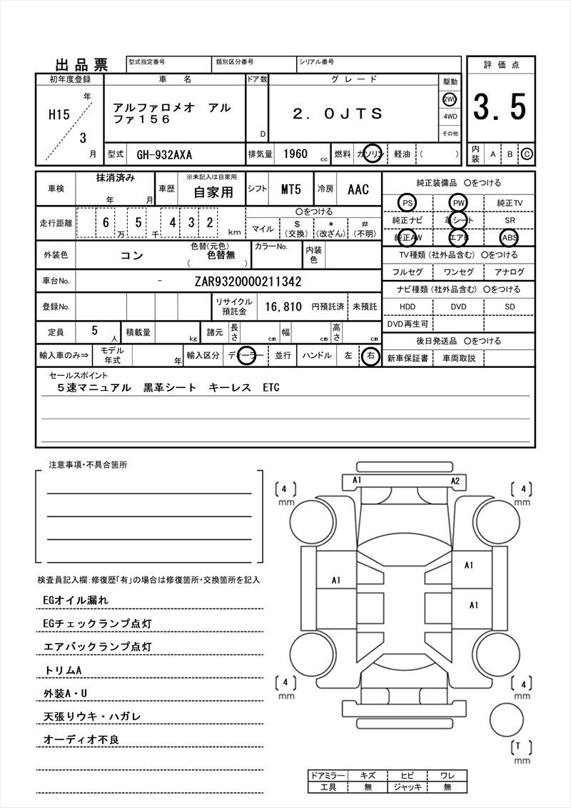 2003 ALFA Romeo ALFA 156 缩略图 81