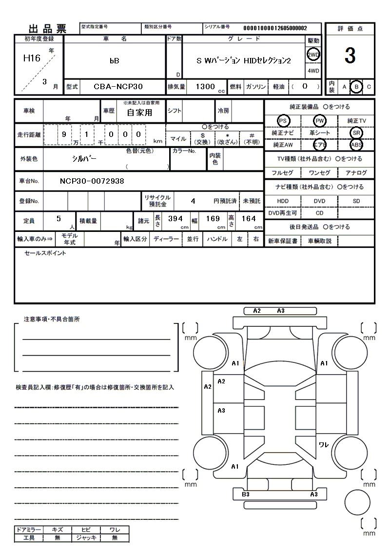 2004 Toyota BB 缩略图 81
