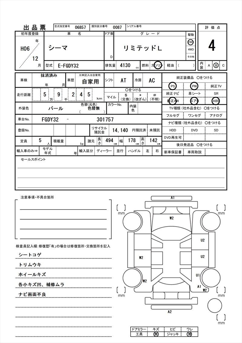 1994 Nissan CIMA 缩略图 81