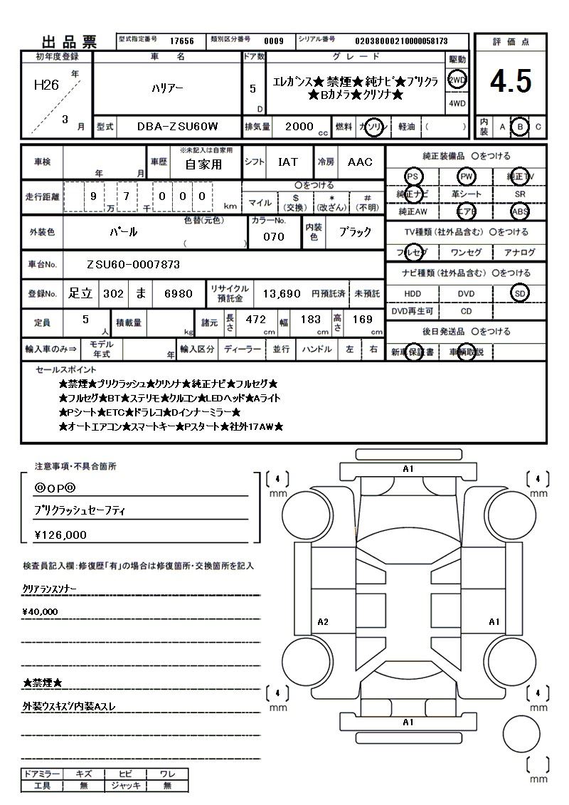 2014 Toyota HARRIER — миниатюра 81