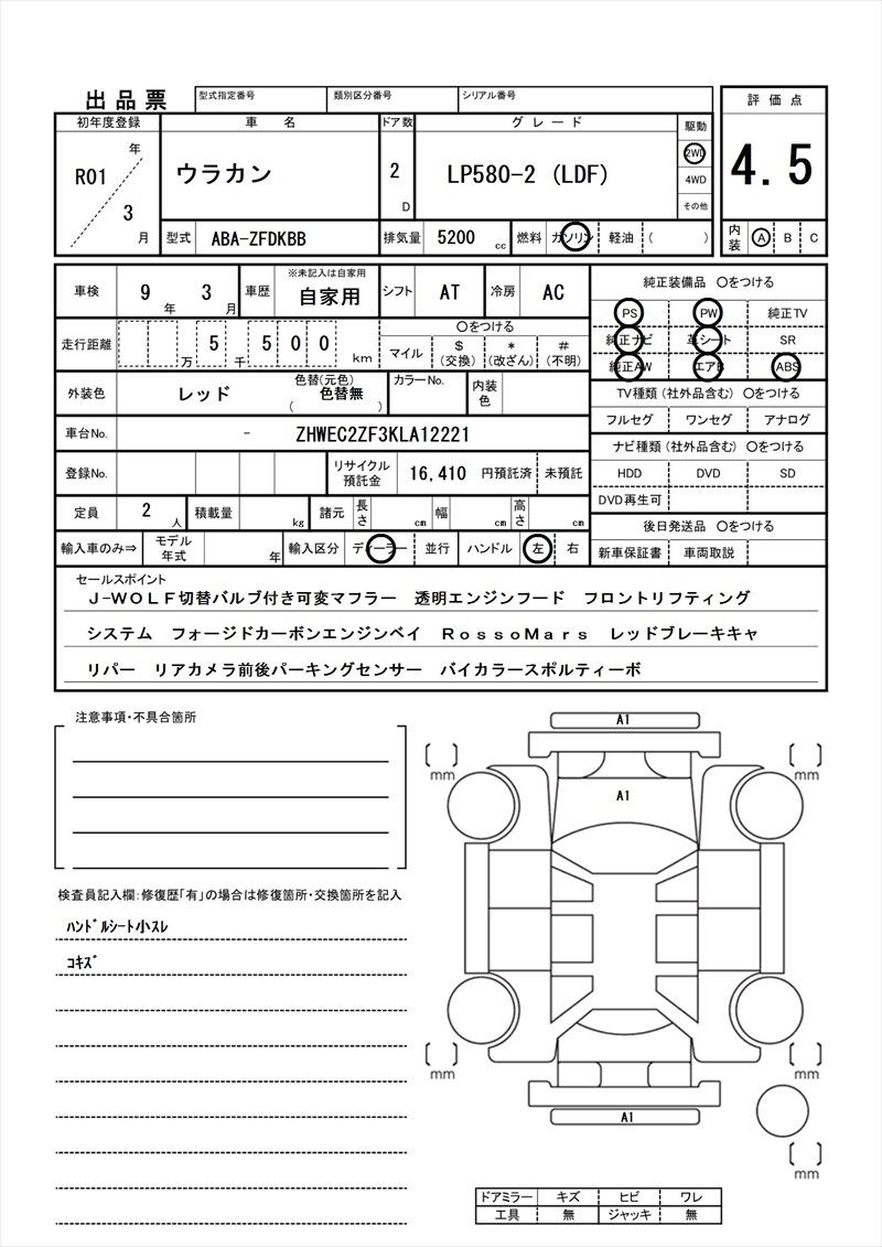 2019 Lamborghini HURACAN — миниатюра 81