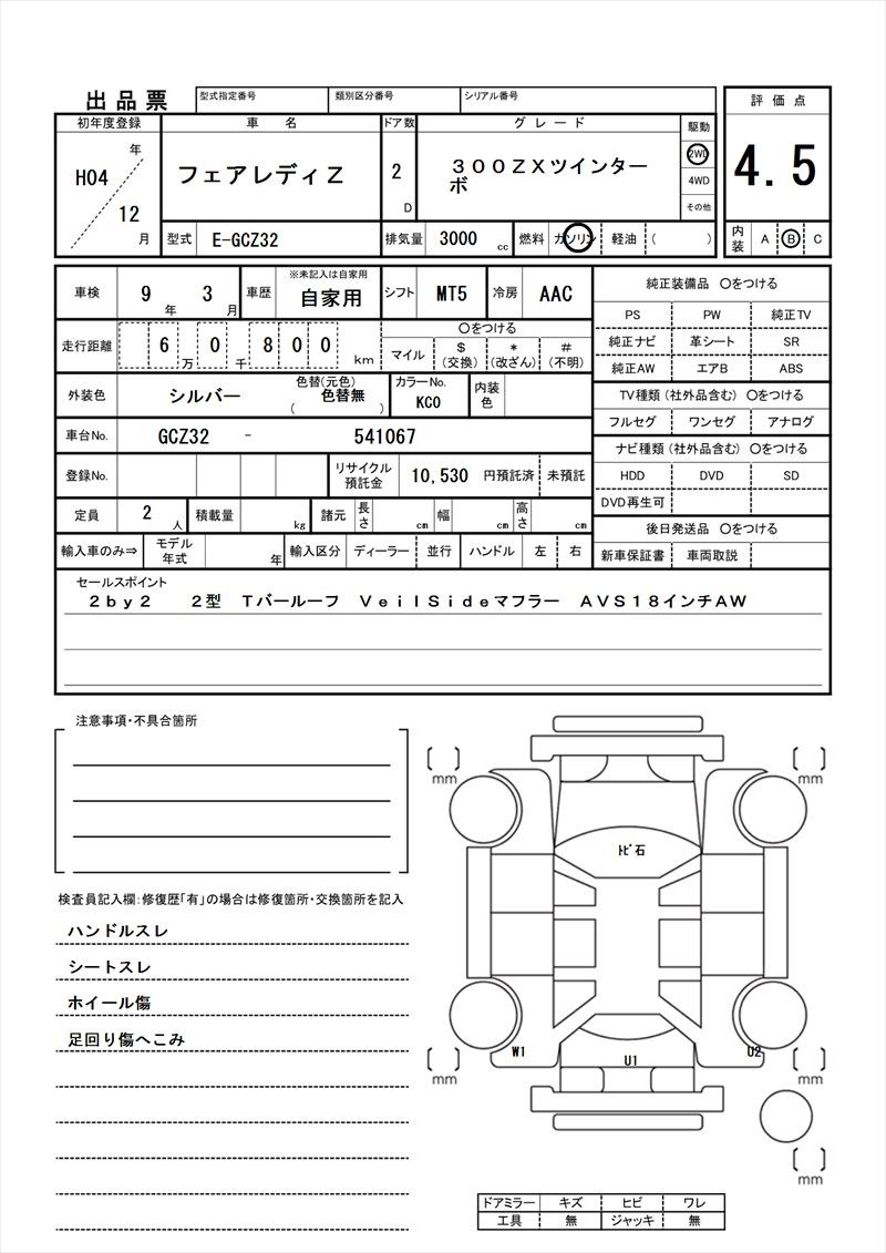 1992 Nissan FAIRLADY Z 缩略图 81