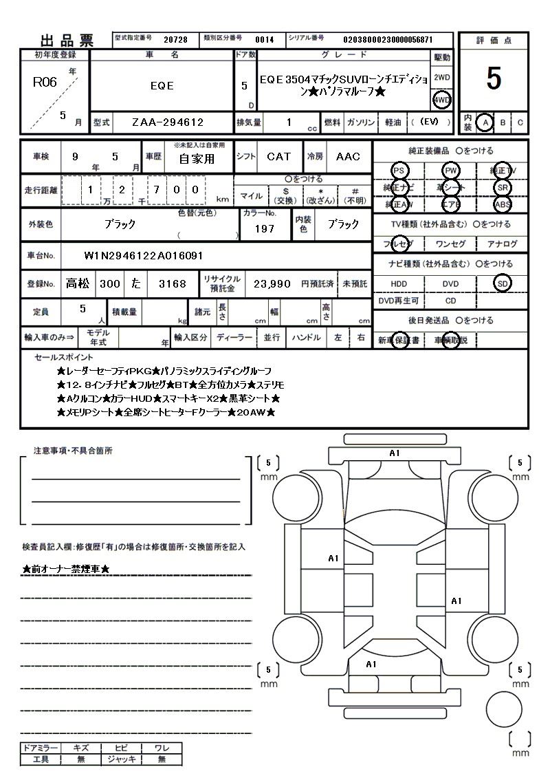 2024 Mercedes-BENZ EQE 缩略图 81