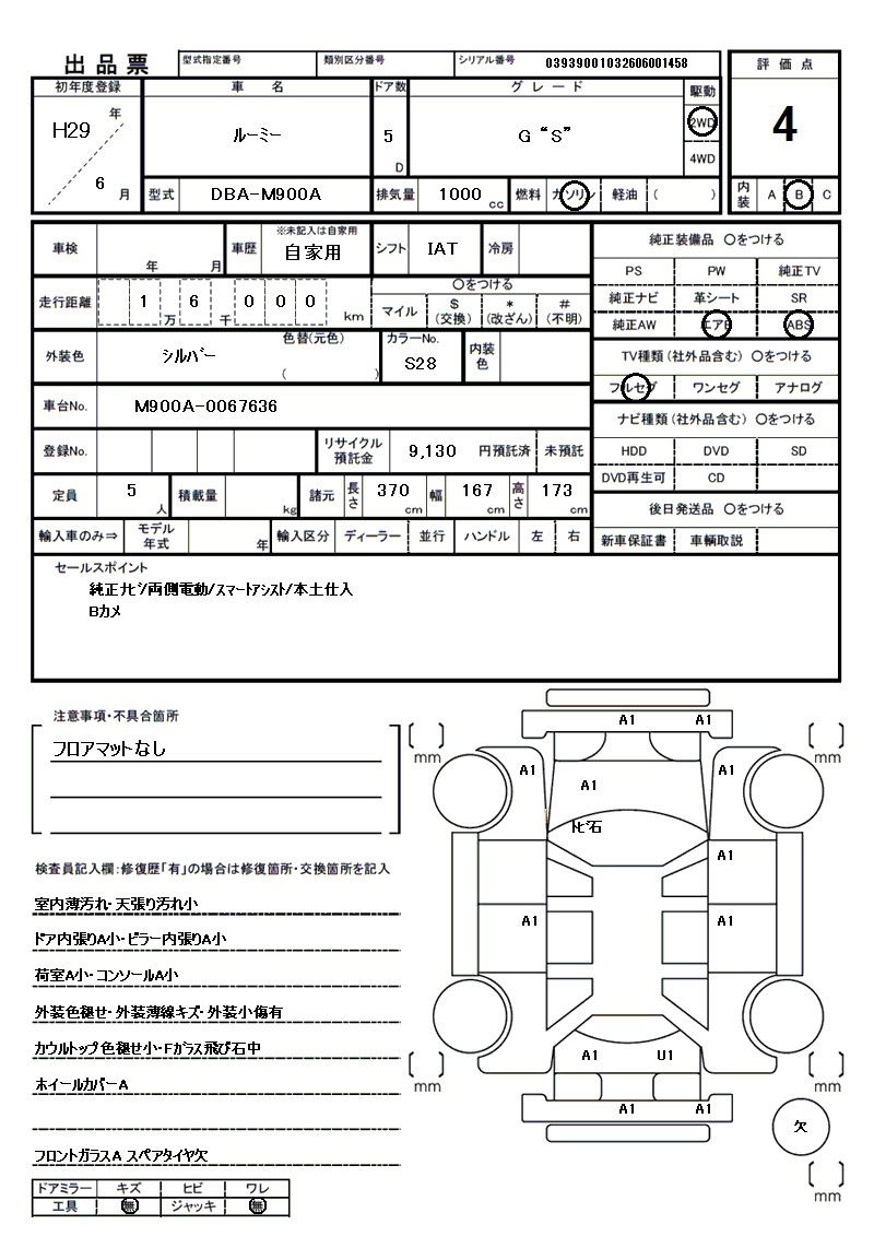 2017 Toyota ROOMY 缩略图 81