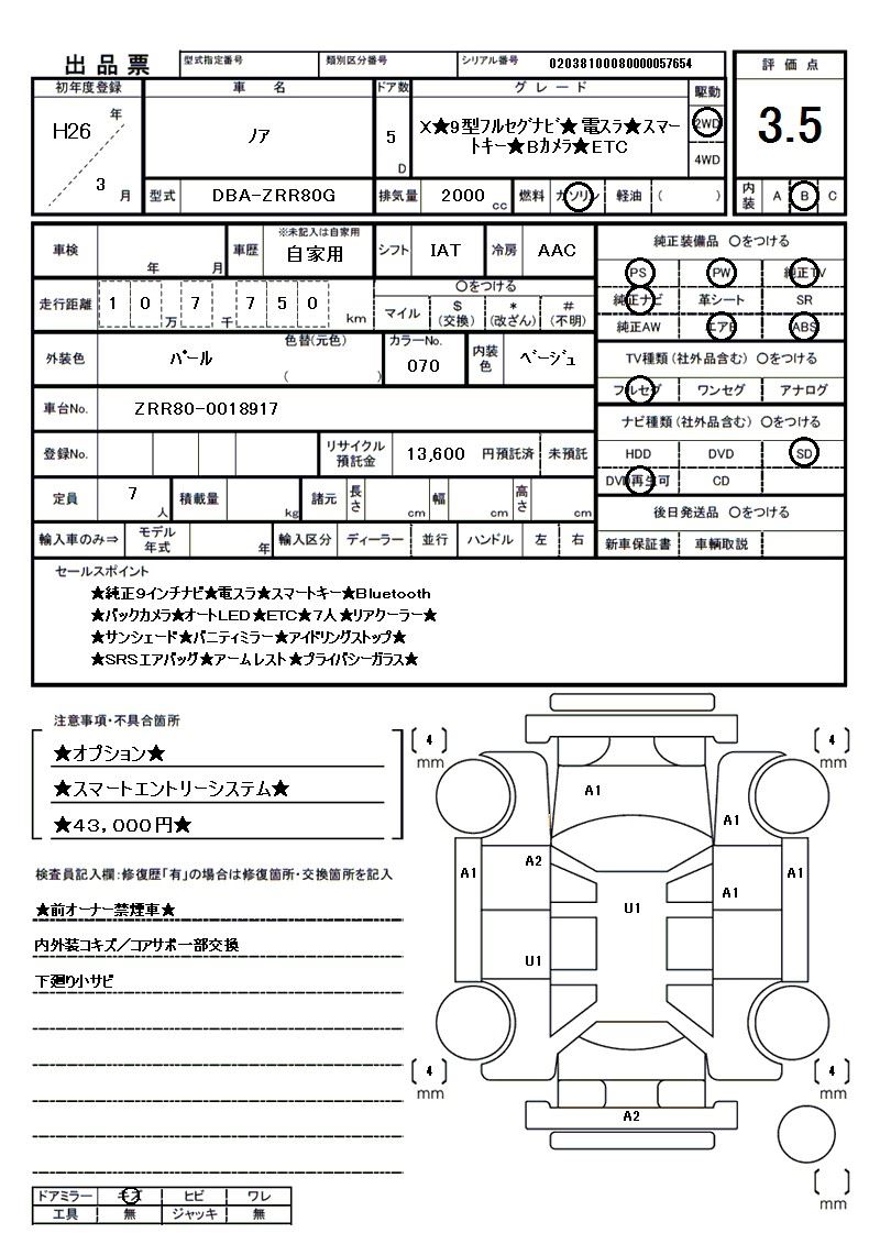 2014 Toyota NOAH — миниатюра 81