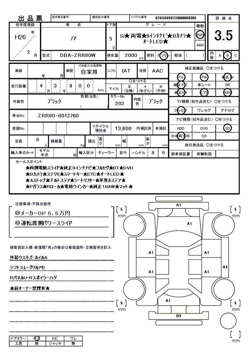 2014 Toyota NOAH thumbnail 81