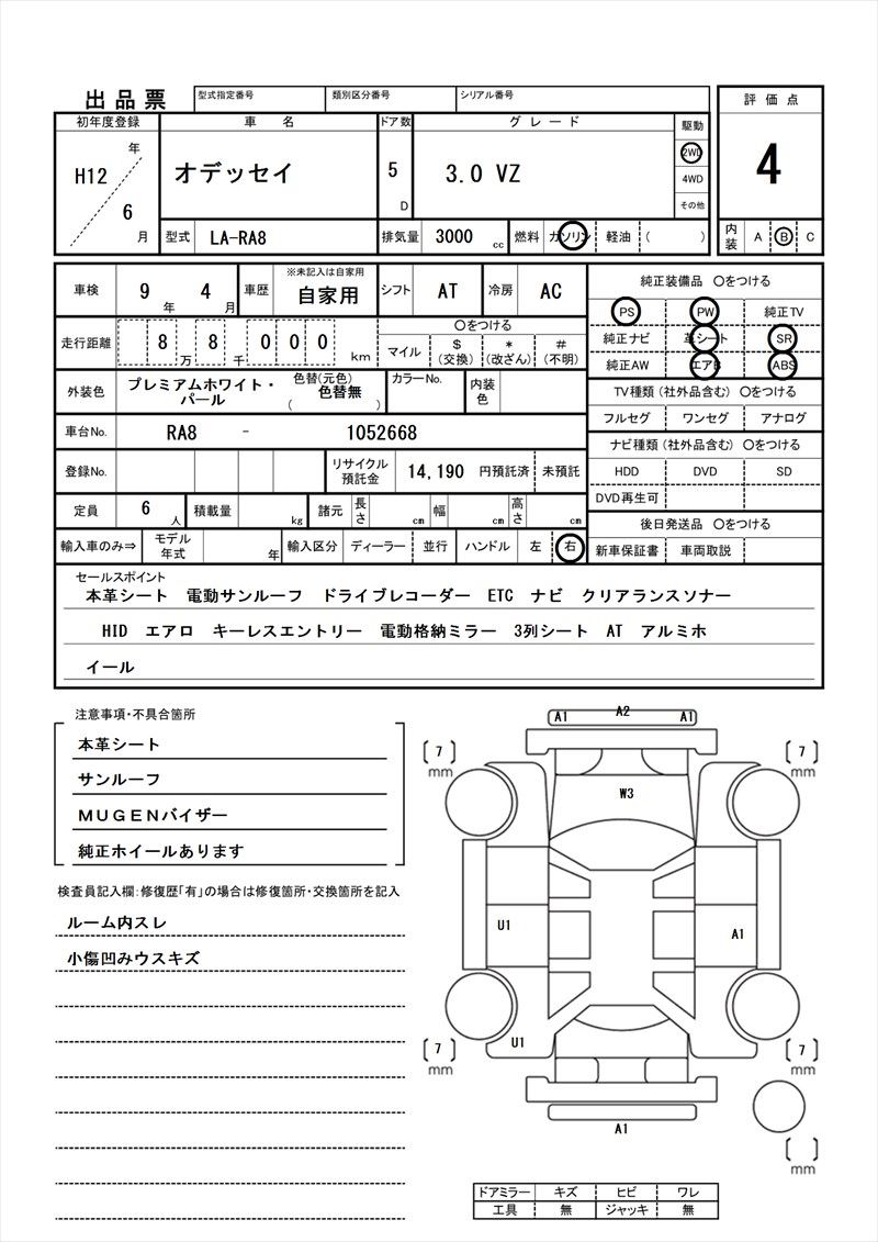 2000 Honda ODYSSEY 缩略图 81