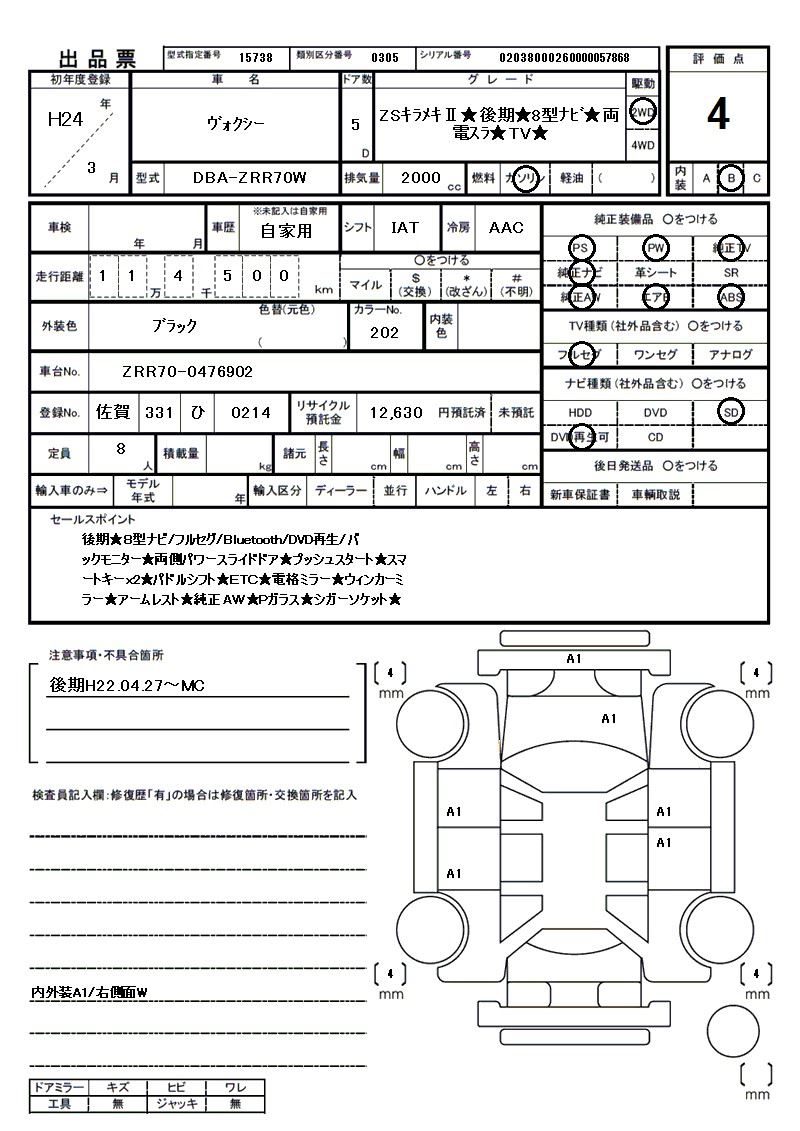 2012 Toyota VOXY 缩略图 81