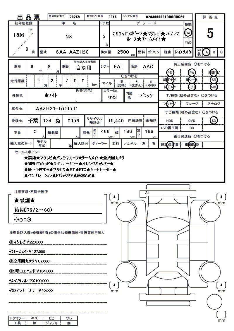 2024 Lexus NX — миниатюра 81