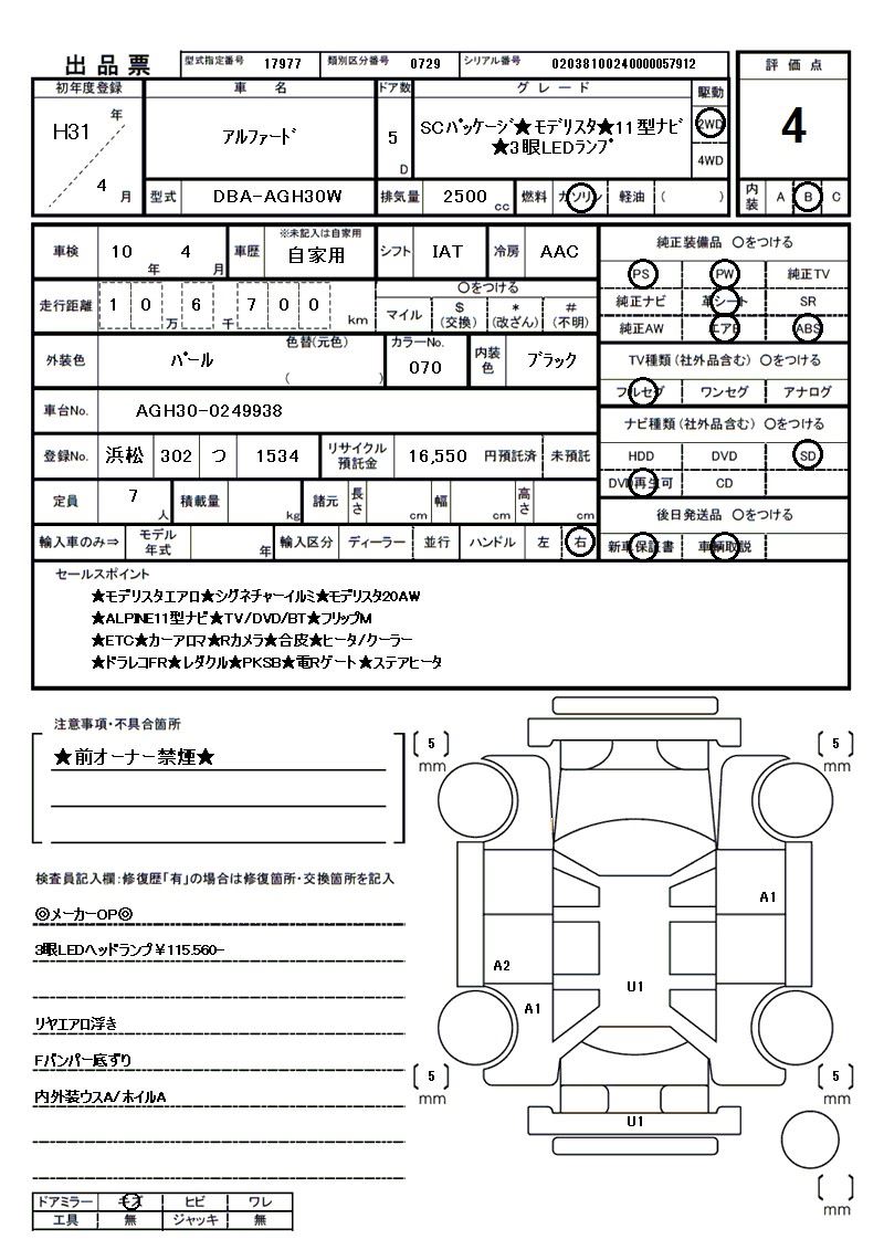 2019 Toyota ALPHARD — миниатюра 81