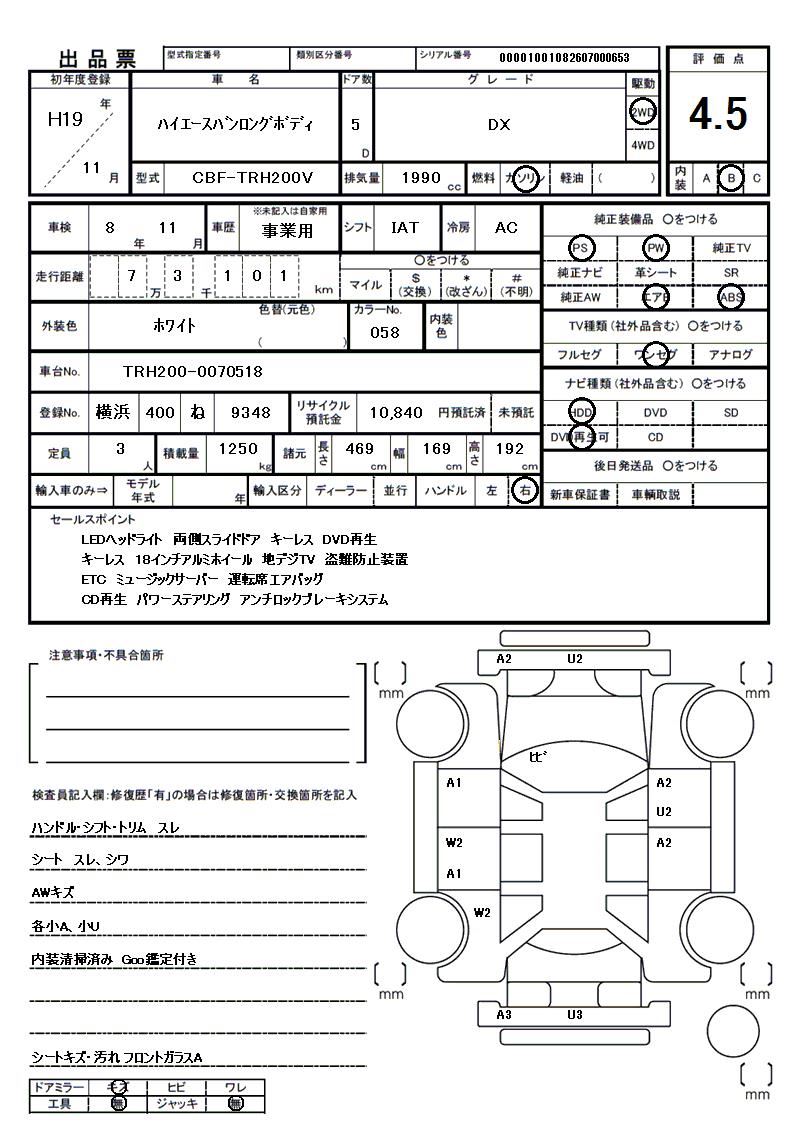 2007 Toyota HIACE 缩略图 81