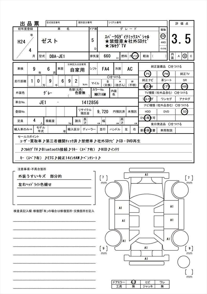 2012 Honda ZEST 缩略图 81