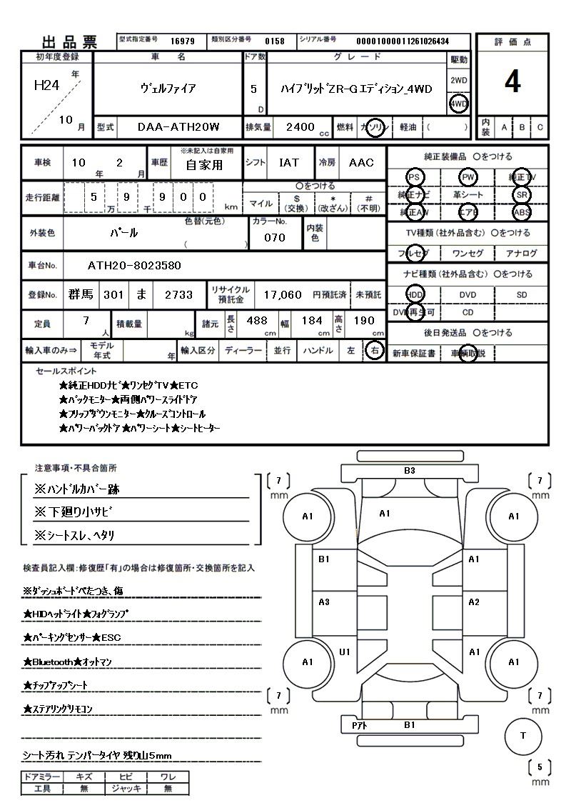 2012 Toyota VELLFIRE 缩略图 81