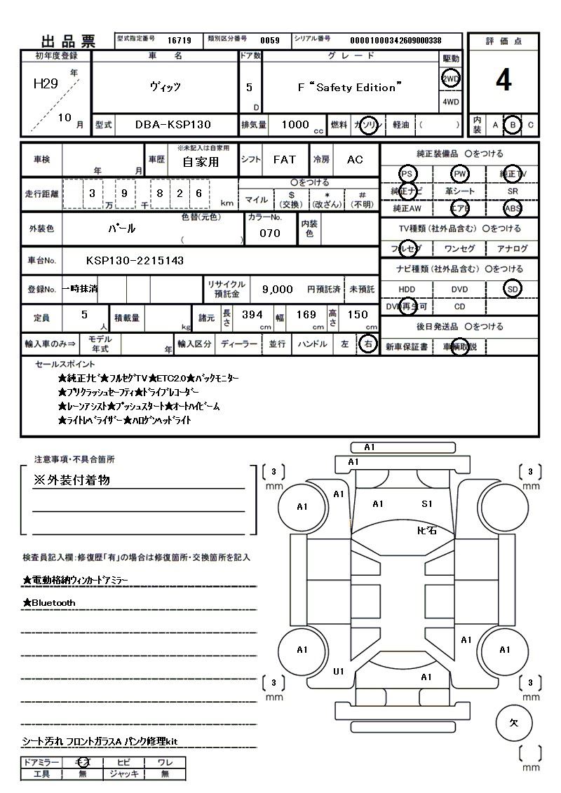 2017 Toyota VITZ 缩略图 81