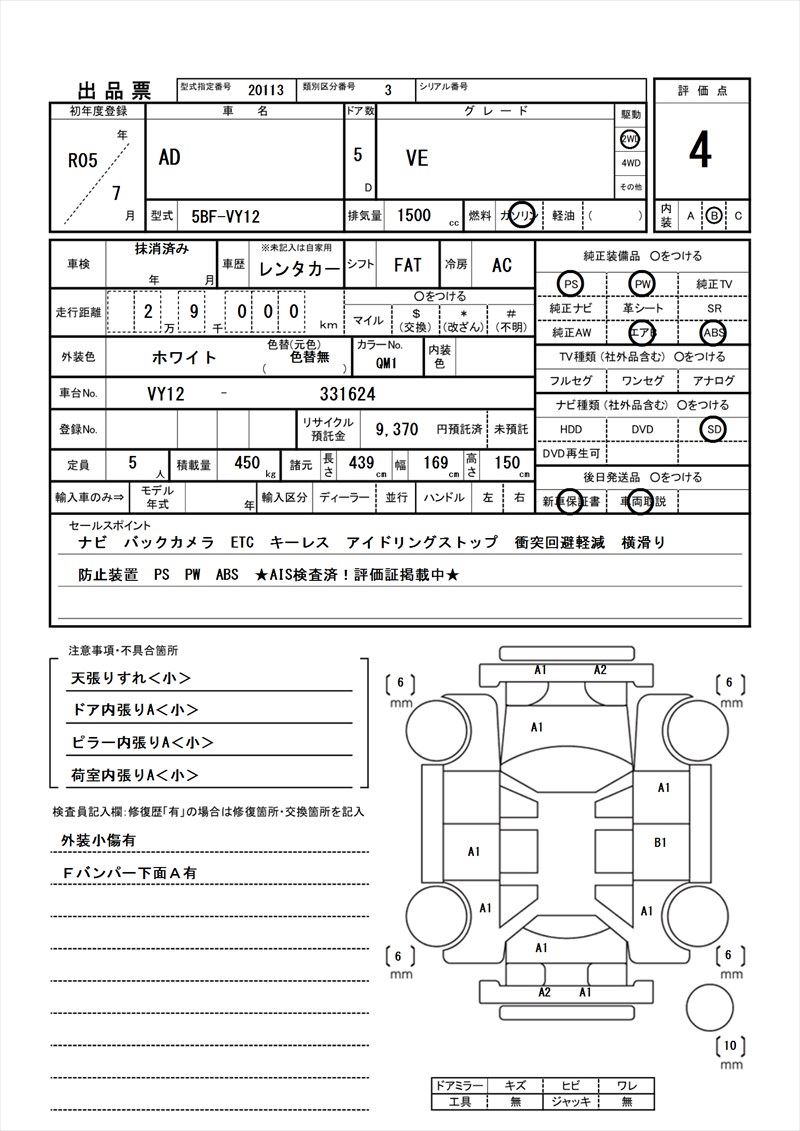 2023 Nissan AD — миниатюра 81