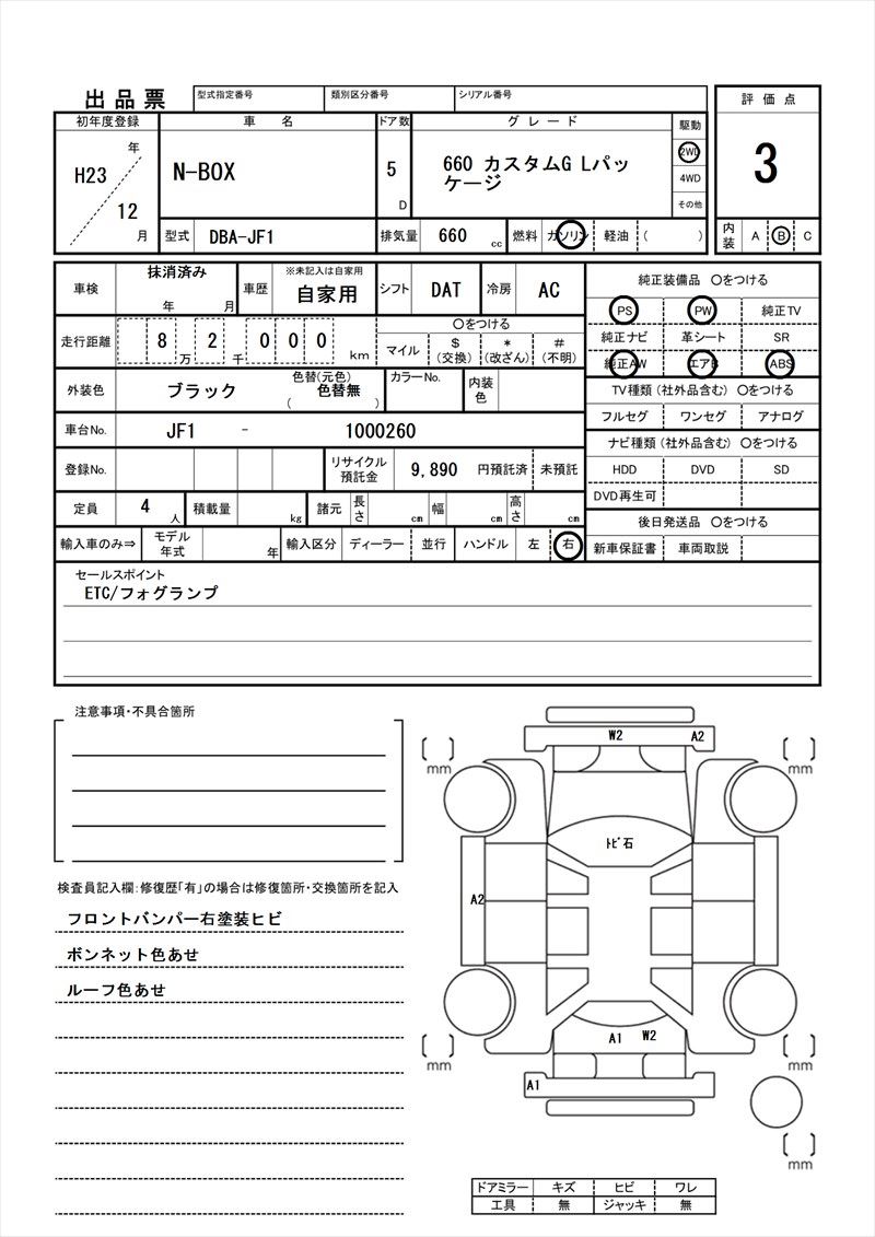 2011 Honda N-BOX 缩略图 81