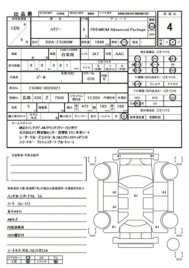 صورة مصغرة 81 لـ 2014 Toyota HARRIER