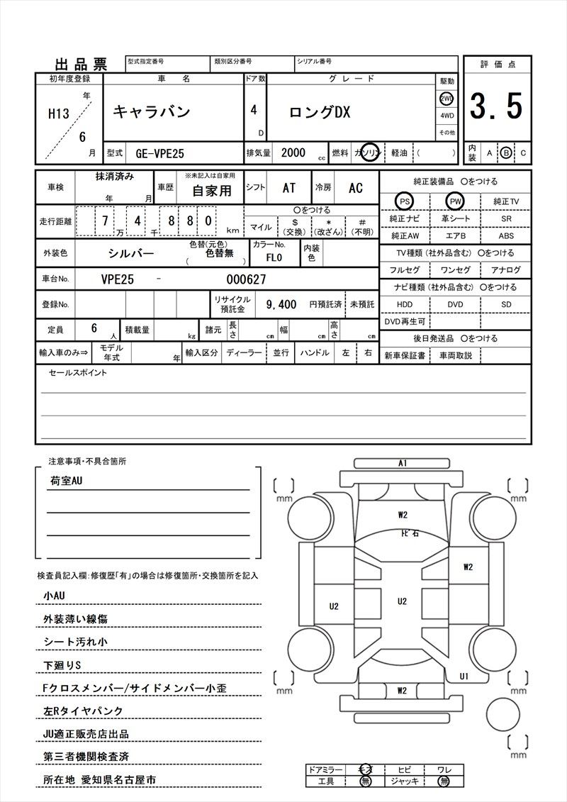 2001 Nissan CARAVAN 缩略图 81