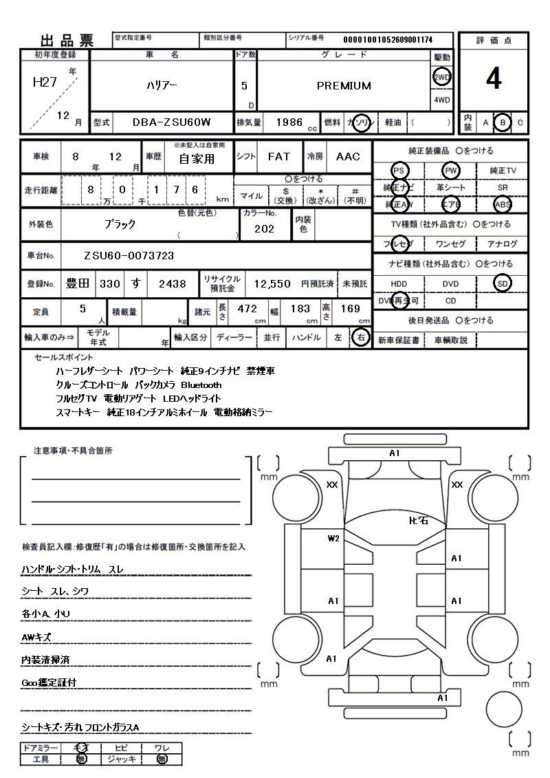2015 Toyota HARRIER 缩略图 81