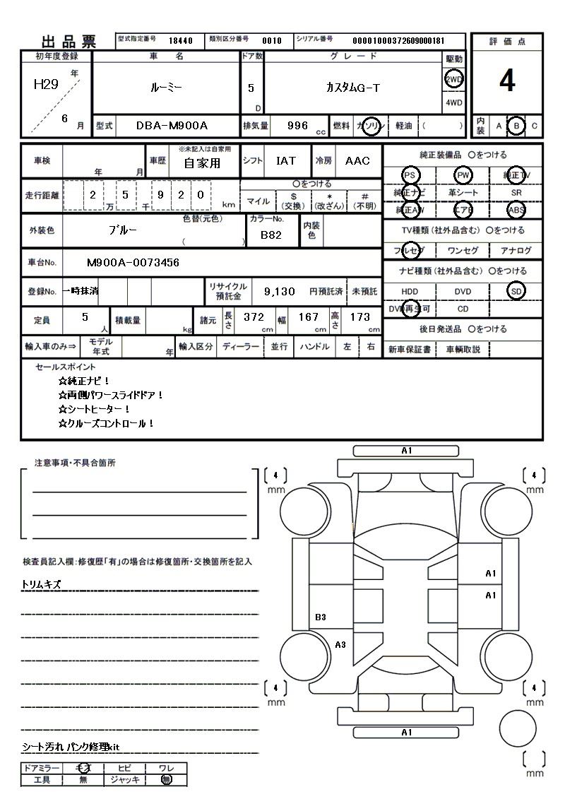 2017 Toyota ROOMY 缩略图 81