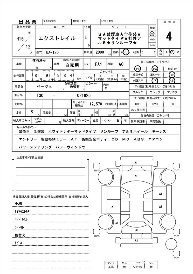 2003 Nissan X-TRAIL 缩略图 81