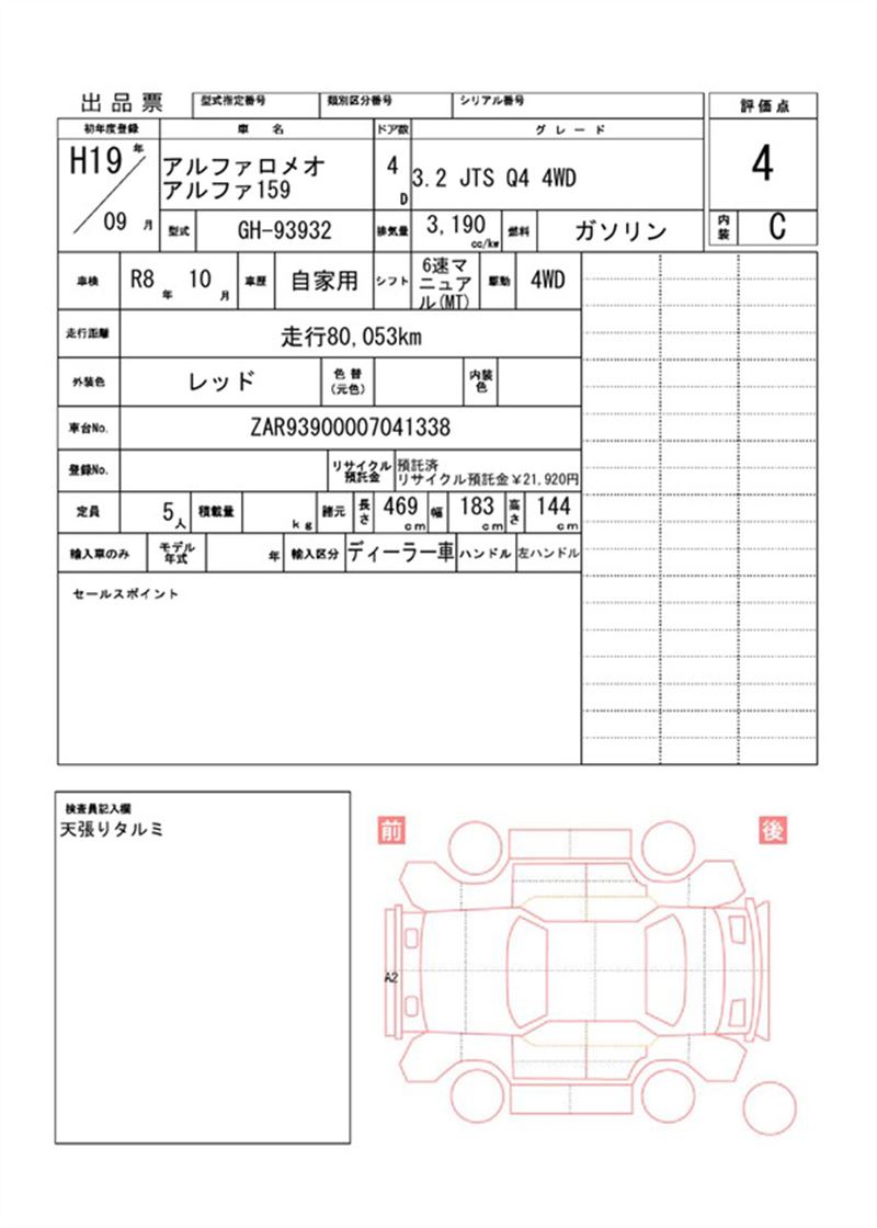 2007 ALFA Romeo ALFA 159 缩略图 81