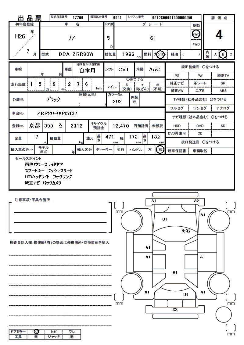 2014 Toyota NOAH 缩略图 81
