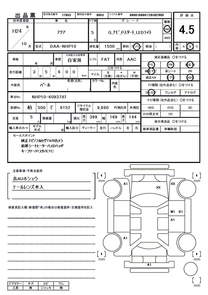 2012 Toyota AQUA 缩略图 81