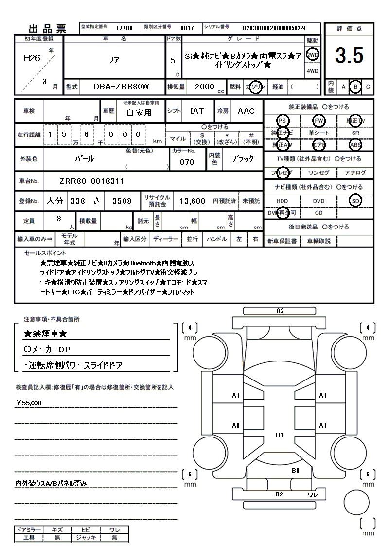 2014 Toyota NOAH 缩略图 81
