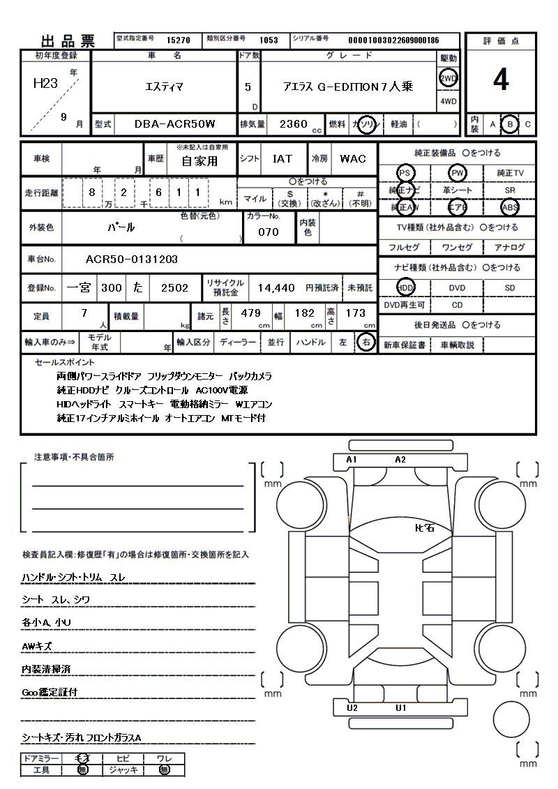 2011 Toyota ESTIMA 缩略图 81