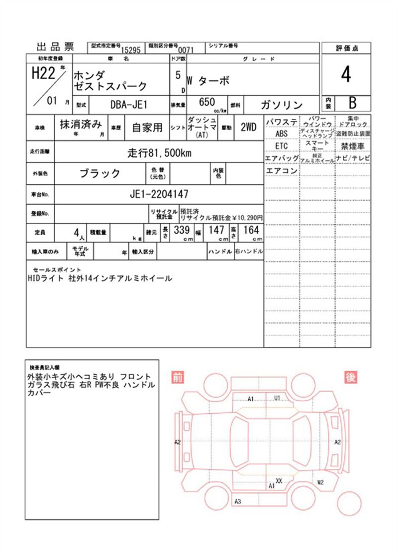 2010 Honda ZEST 缩略图 81