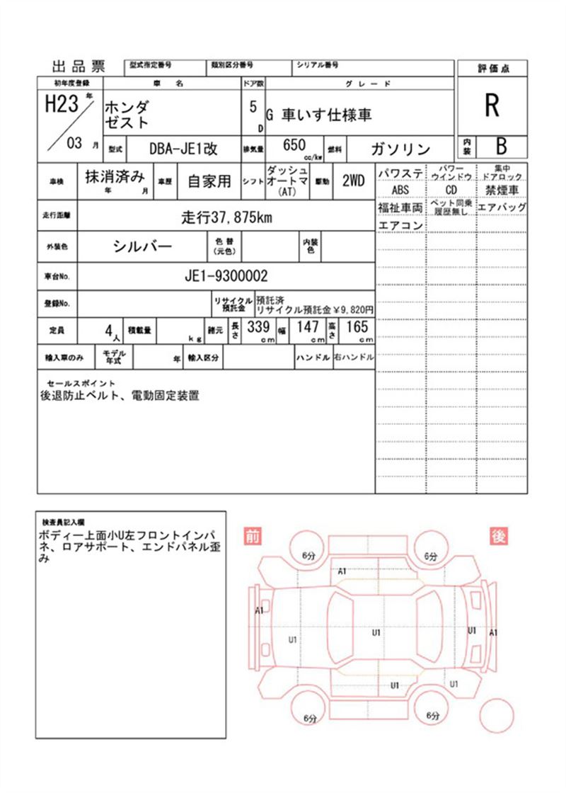 2011 Honda ZEST 缩略图 81