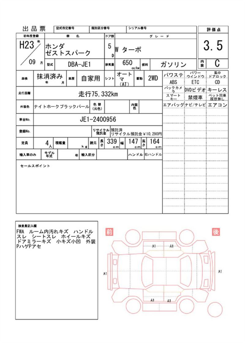 2011 Honda ZEST 缩略图 81