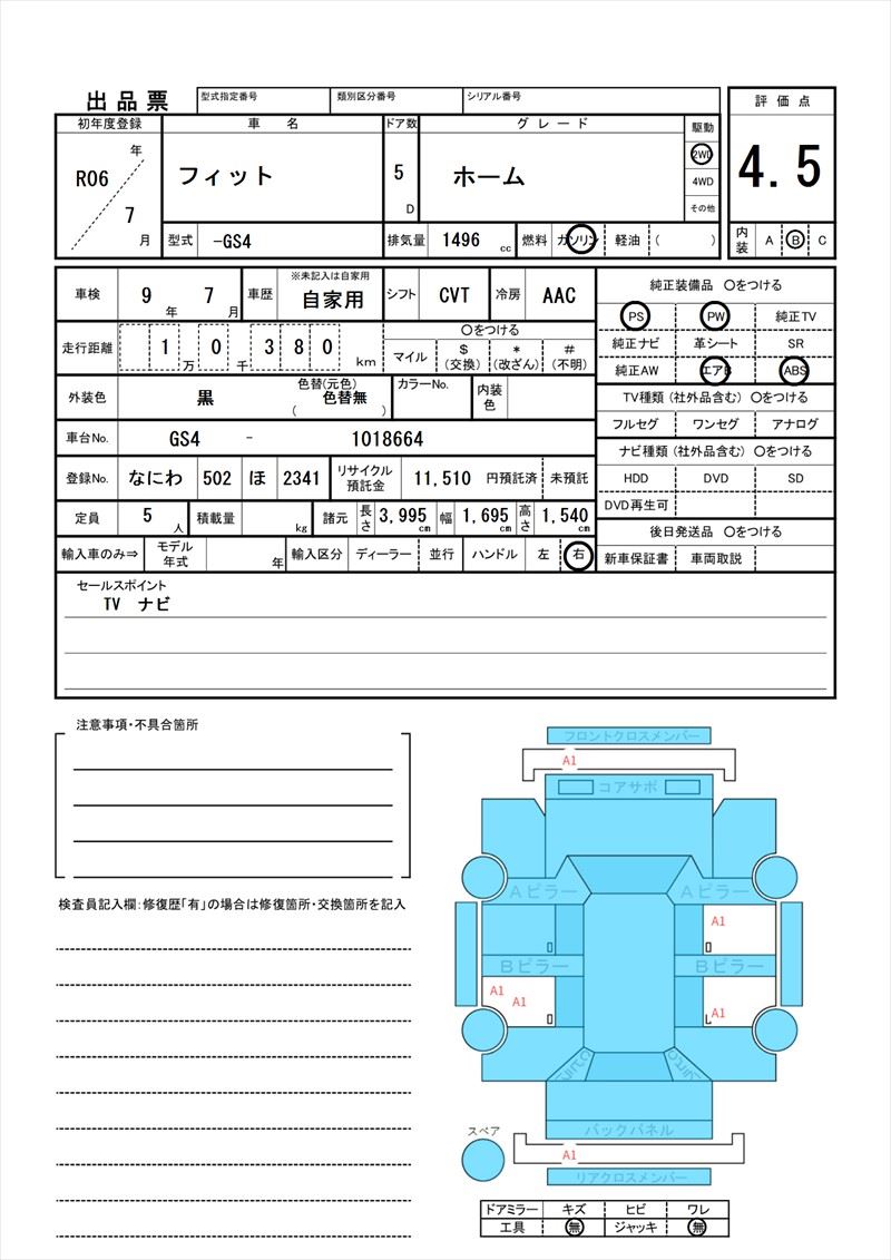 2024 Honda FIT — миниатюра 81