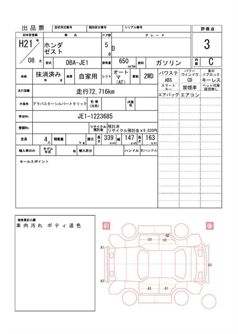 2009 Honda ZEST 缩略图 81