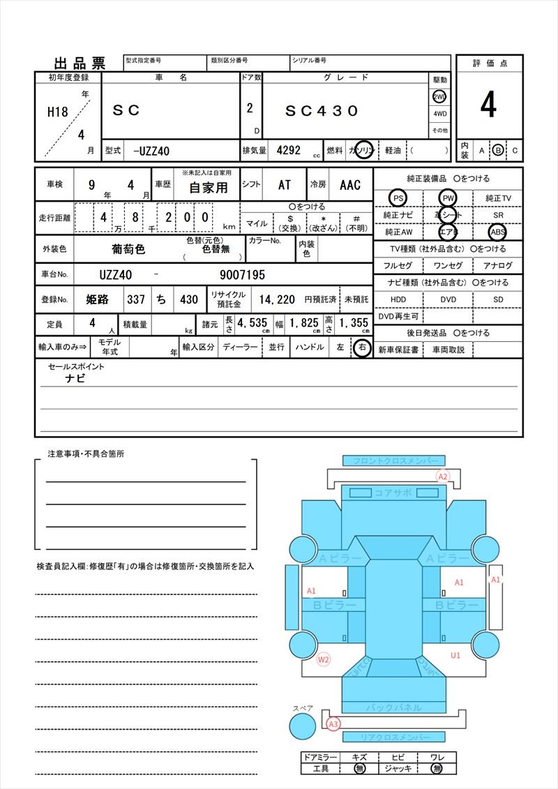 2006 Lexus SC 缩略图 81