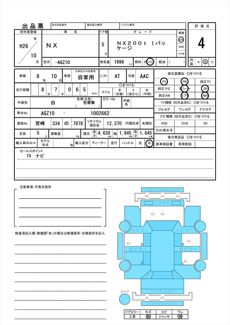2014 Lexus NX 缩略图 81