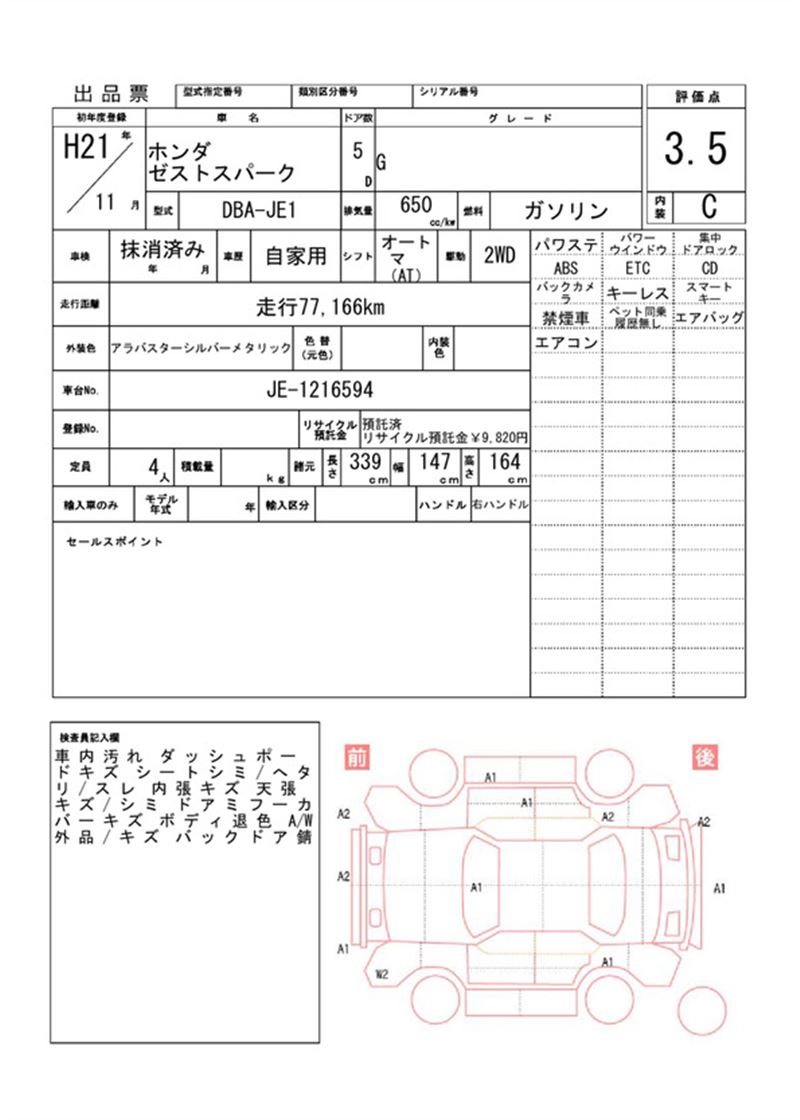 2009 Honda ZEST 缩略图 81