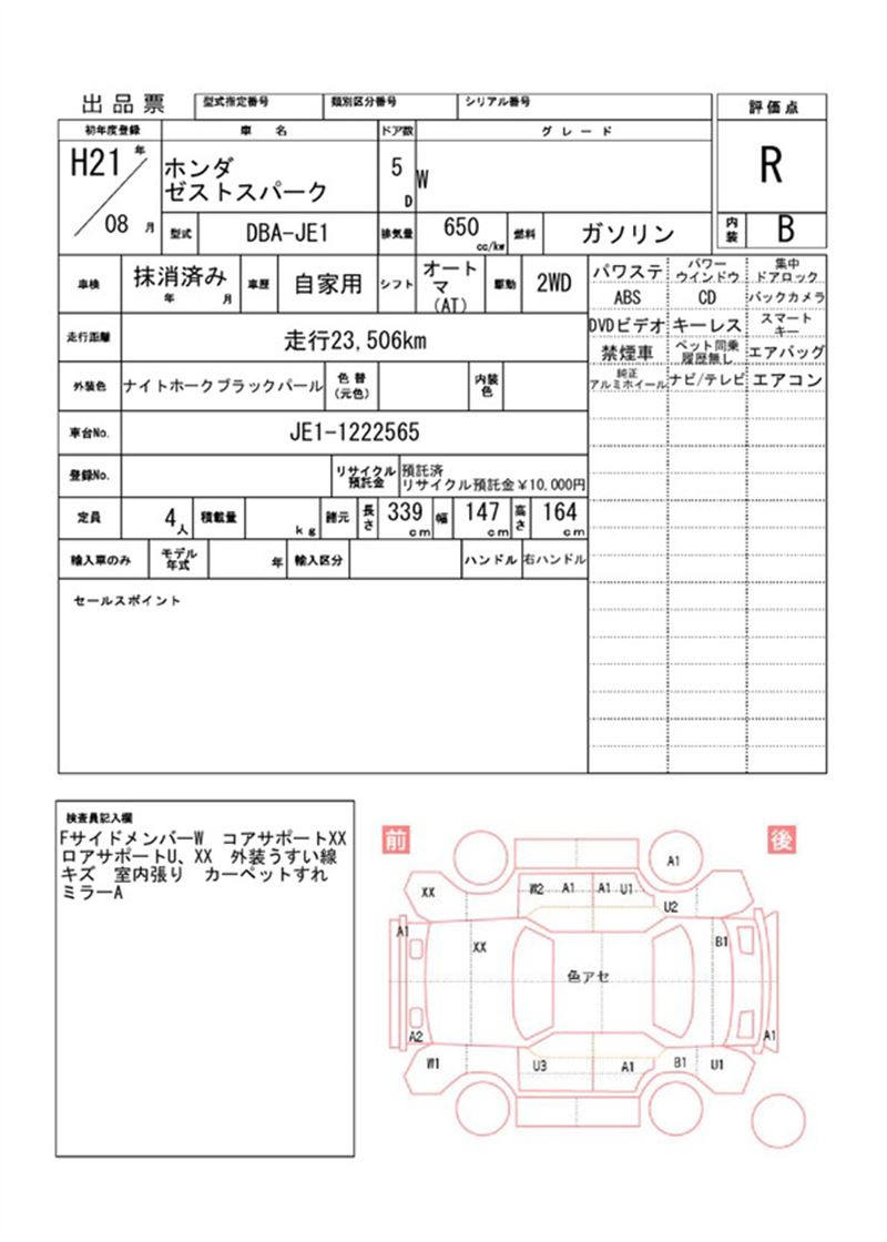2009 Honda ZEST 缩略图 81