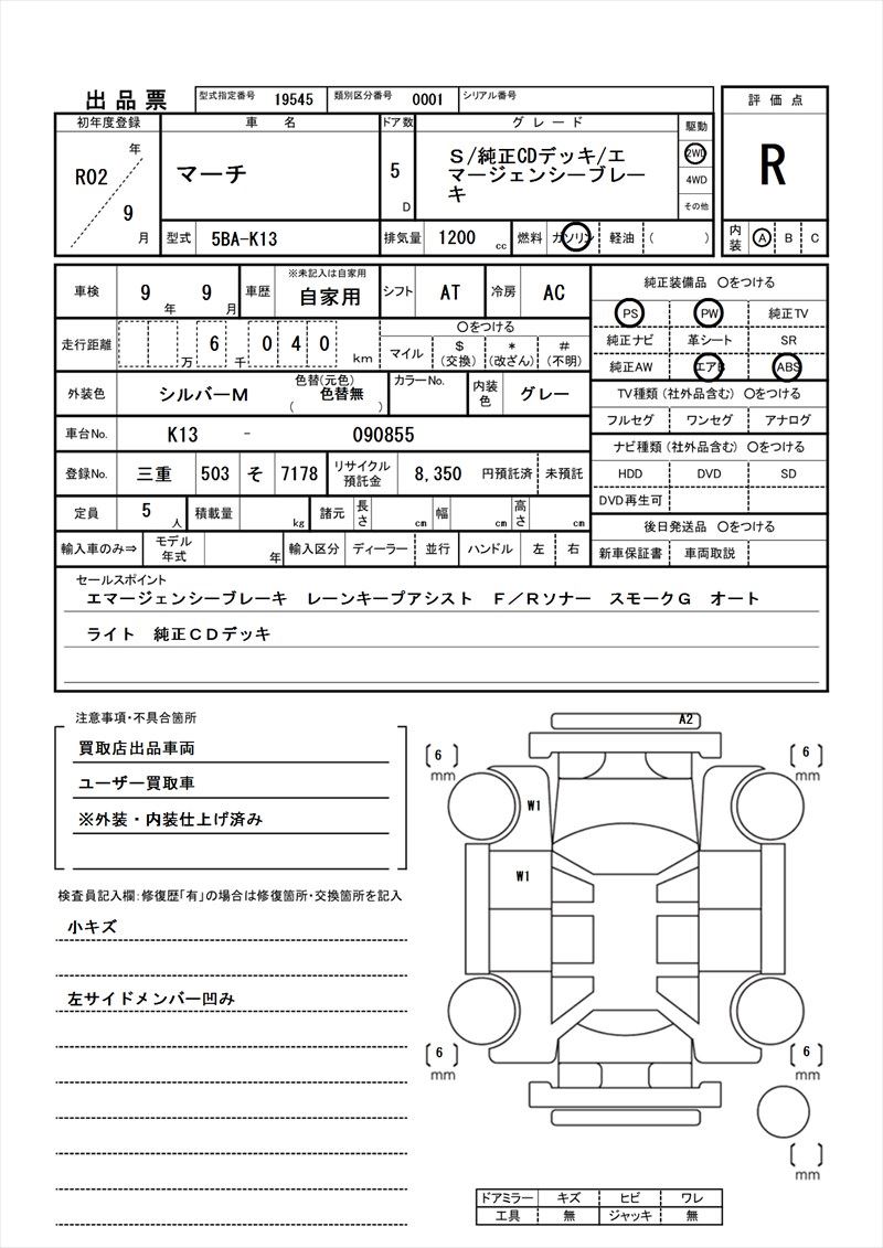 2020 Nissan MARCH 缩略图 81
