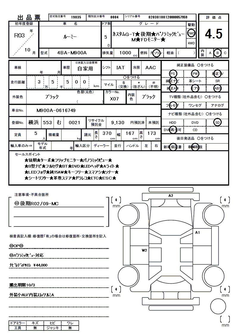 2021 Toyota ROOMY 缩略图 81