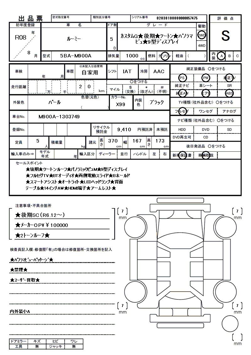2026 Toyota ROOMY 缩略图 81