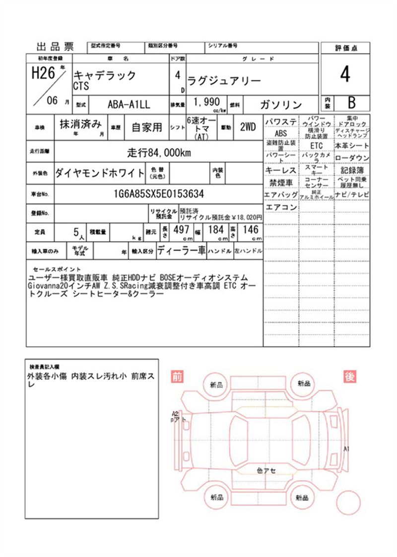 2014 Cadillac CTS 缩略图 81