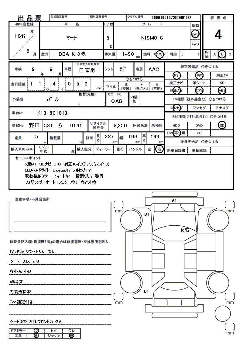 2014 Nissan MARCH 缩略图 81
