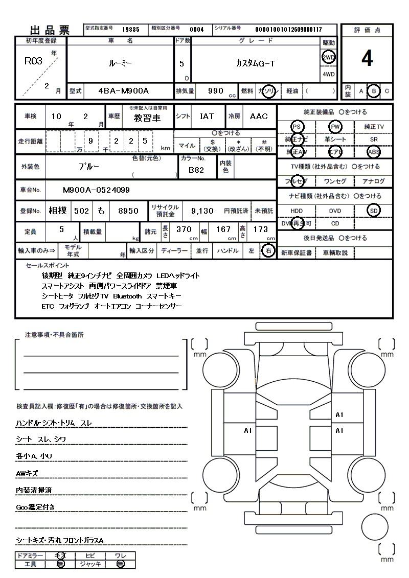 2021 Toyota ROOMY 缩略图 81