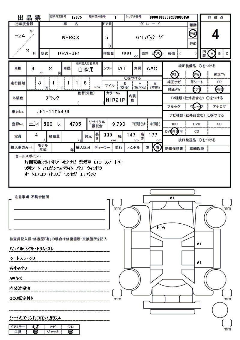 2012 Honda N-BOX 缩略图 81