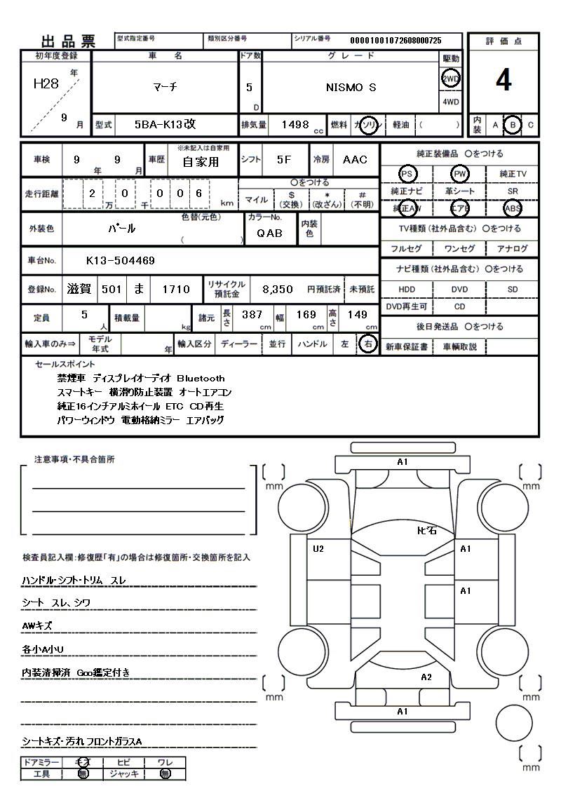 2016 Nissan MARCH 缩略图 81